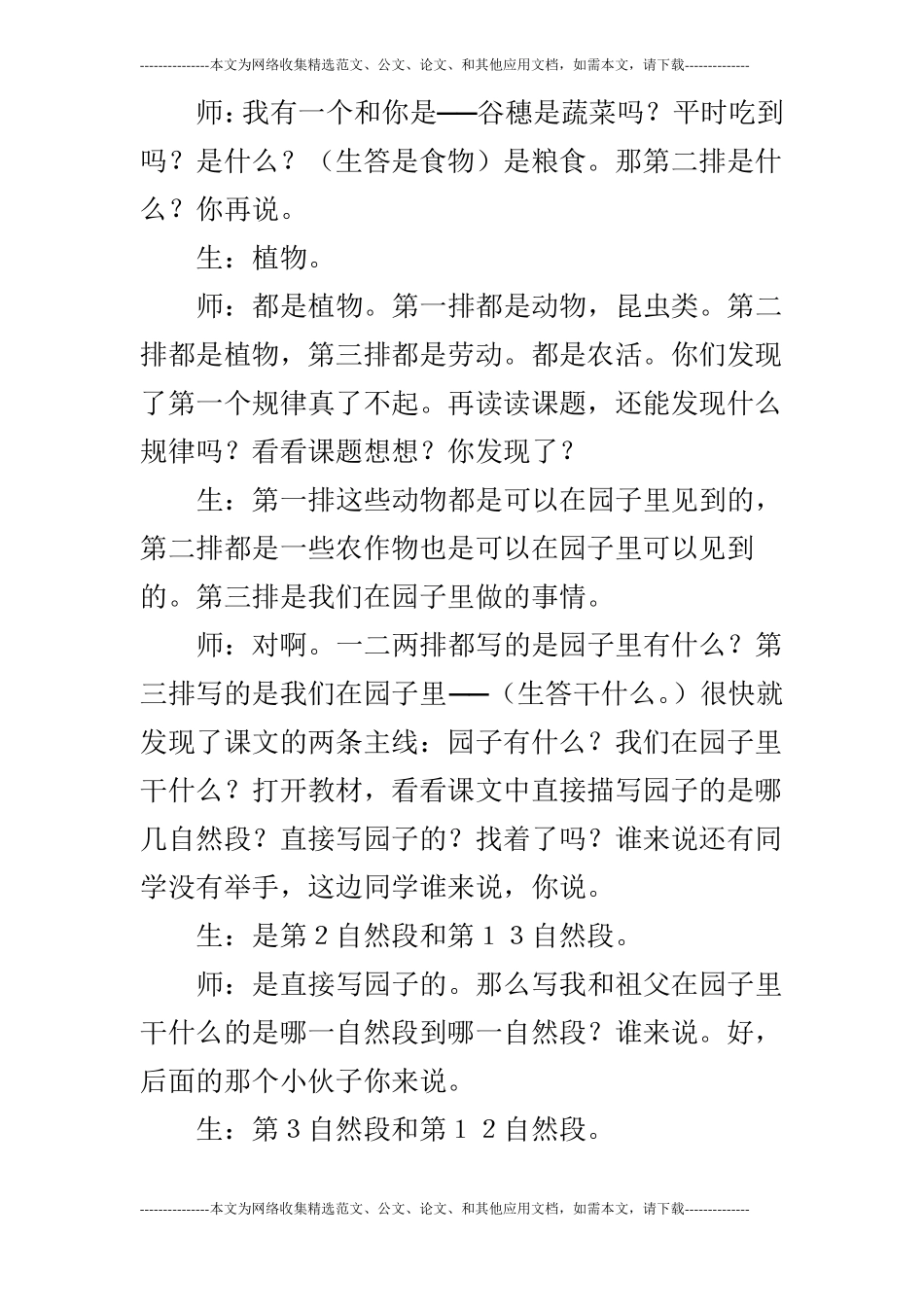 语文祖父的园子课堂实录_第2页