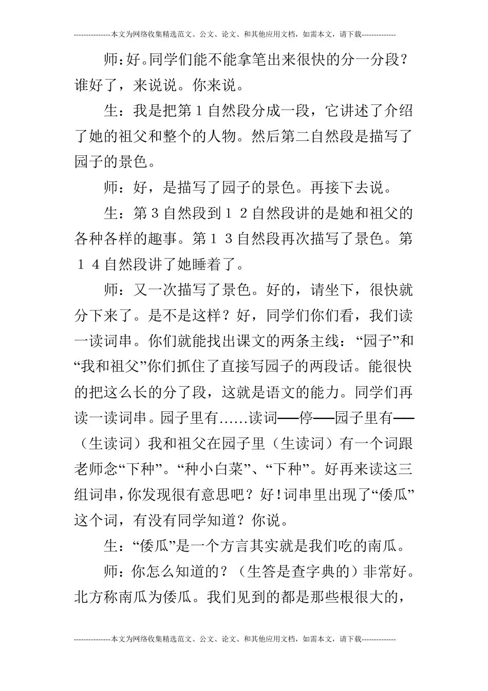 语文祖父的园子课堂实录_第3页