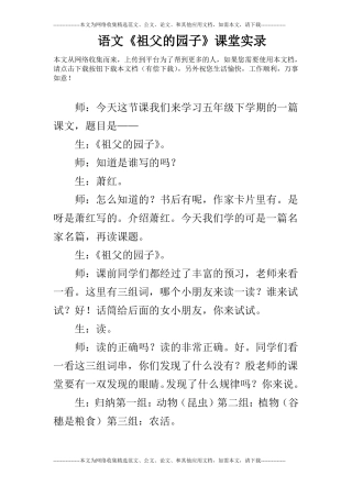 语文祖父的园子课堂实录