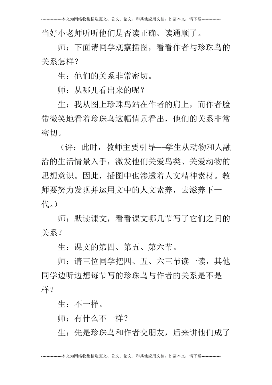 语文珍珠鸟教学实录_第2页