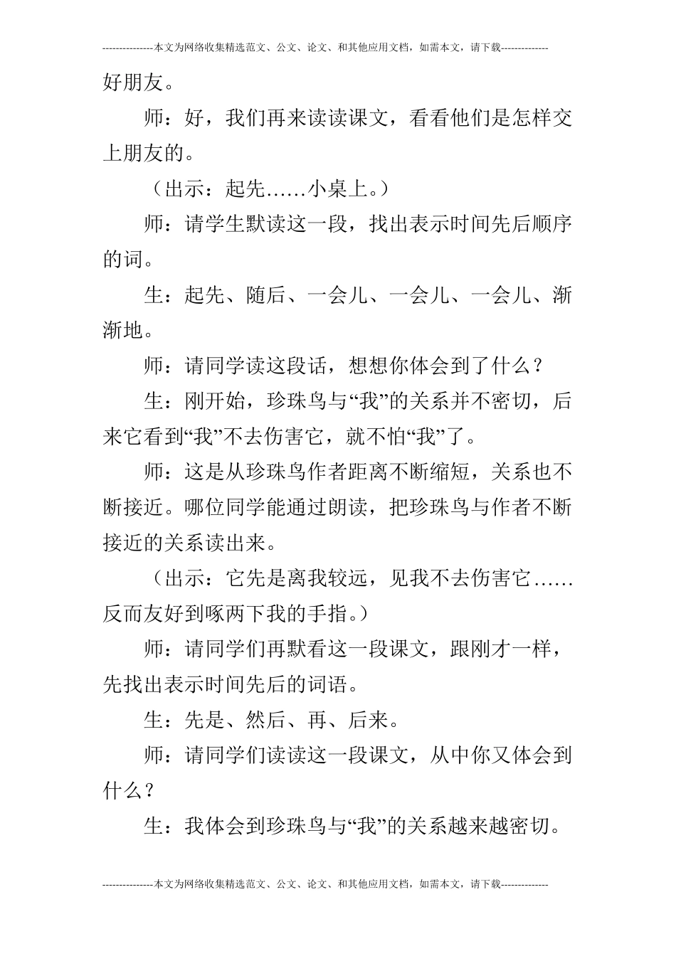 语文珍珠鸟教学实录_第3页