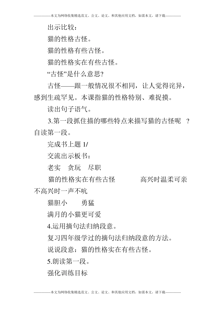 语文猫教学设计之五_第3页