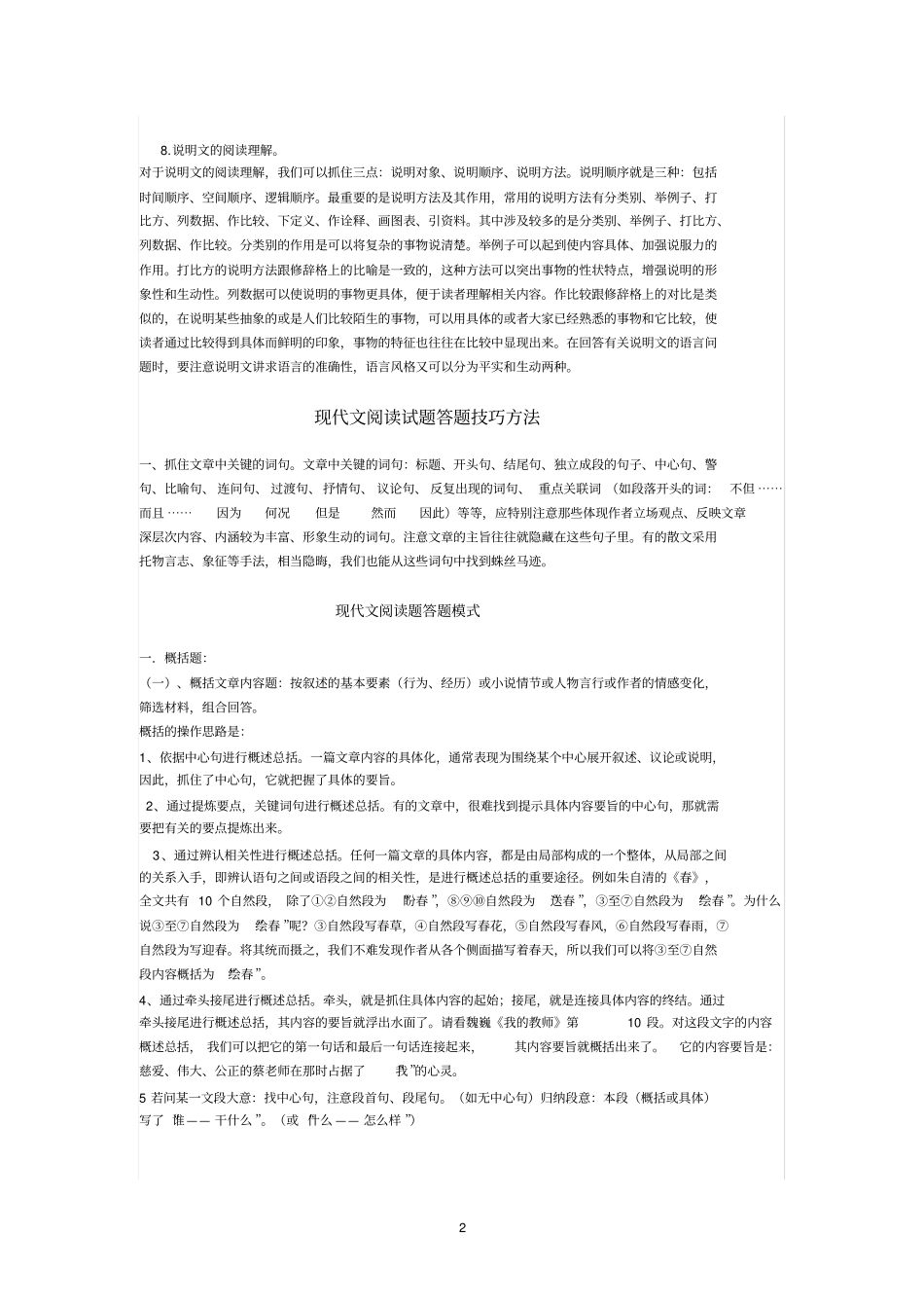 语文答题技巧大全_第2页