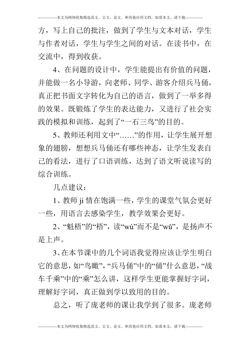 语文秦兵马俑评课稿_第3页