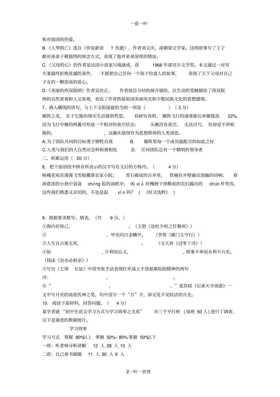 语文版初二语文上册期末试卷及答案_第2页