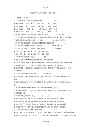 语文版初二语文上册期末试卷及答案
