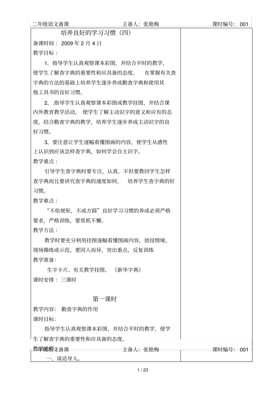 语文第一次备课_第1页