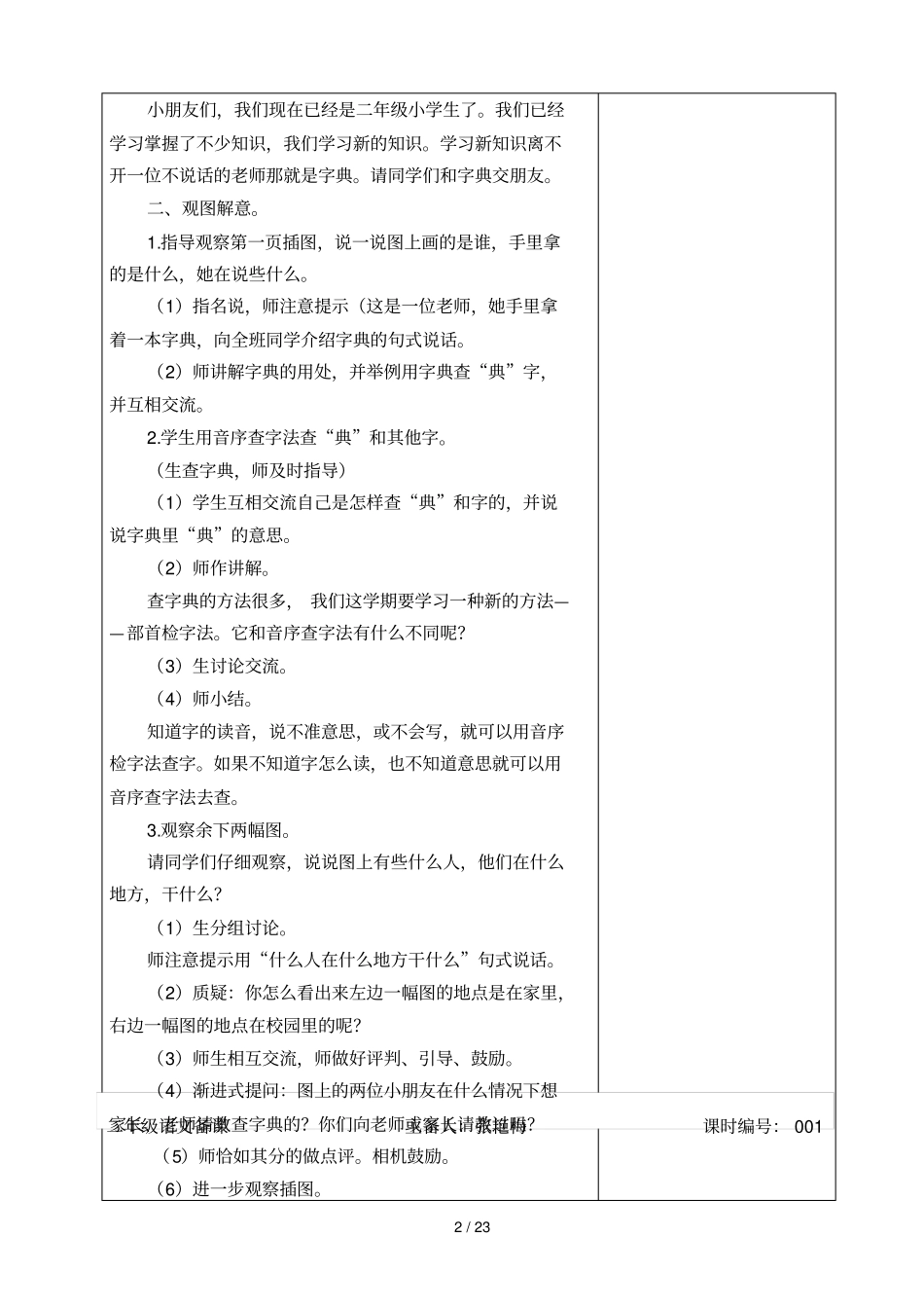 语文第一次备课_第2页