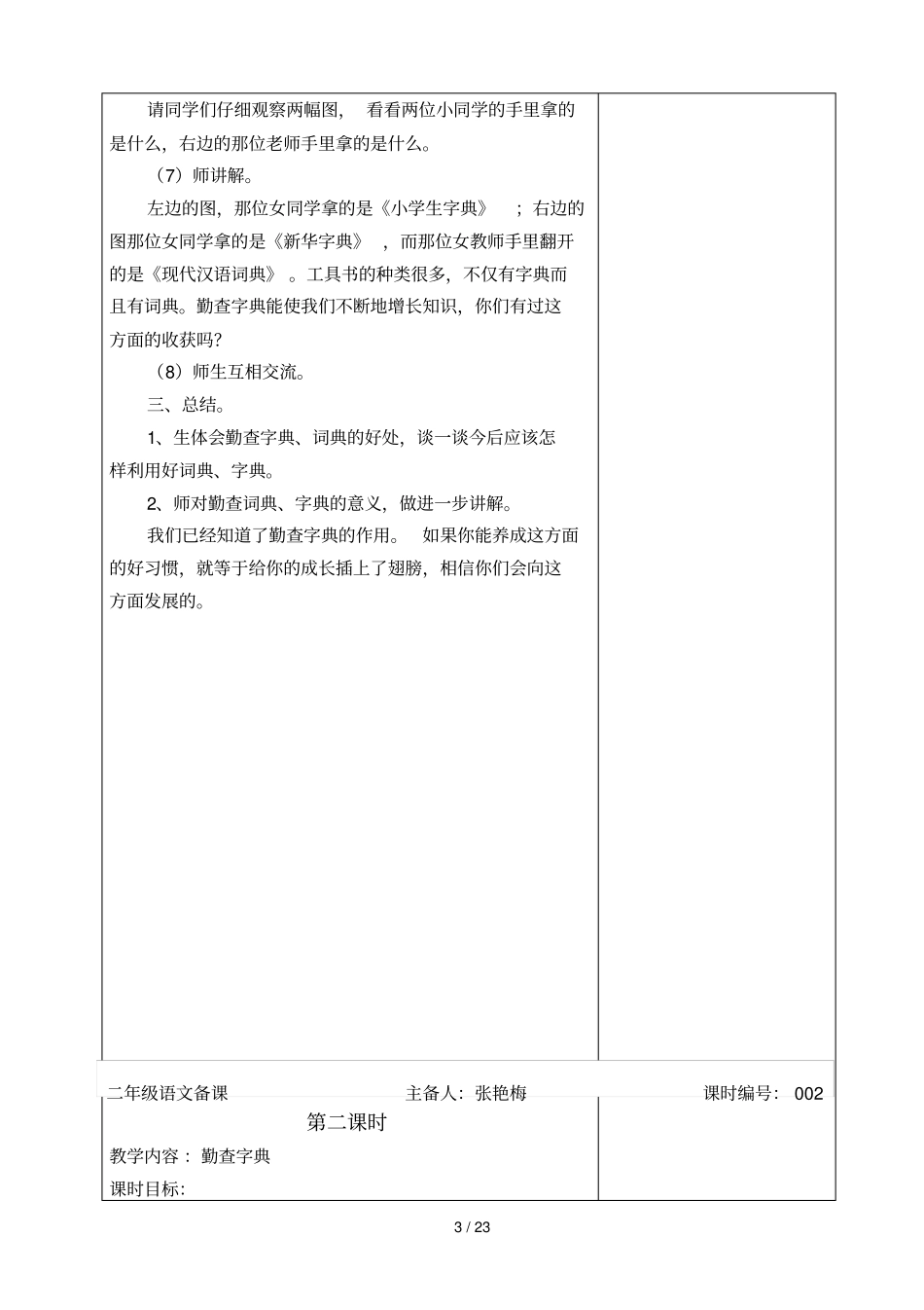 语文第一次备课_第3页