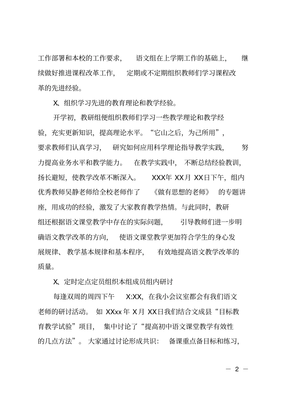 语文组第一学期教研工作总结_第2页