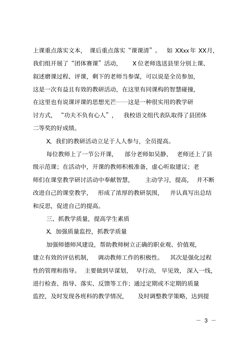 语文组第一学期教研工作总结_第3页