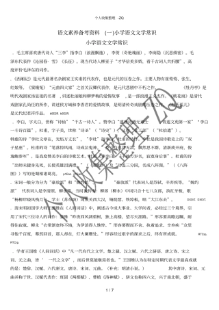 语文素养备考资料一小学语文文学常识