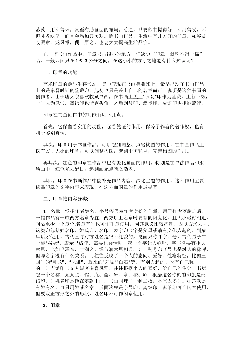 书画用印常见印章常识_第2页