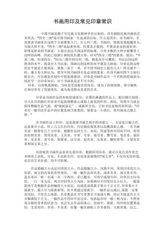 书画用印常见印章常识