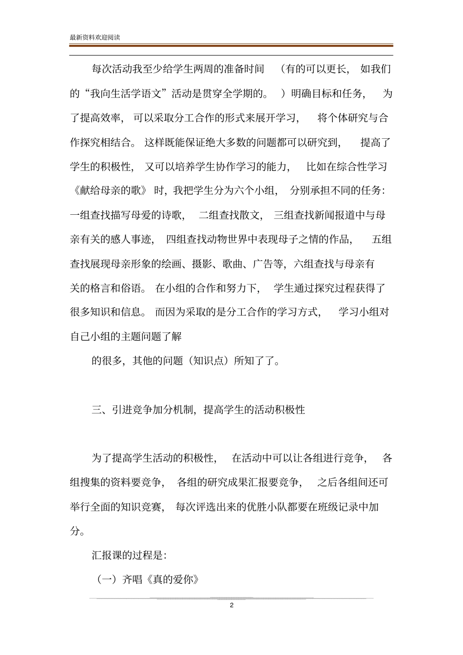 语文综合性学习的实践与体会_第2页