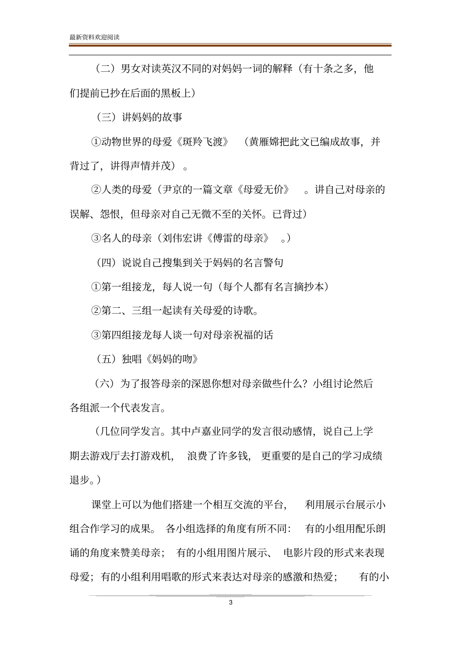 语文综合性学习的实践与体会_第3页