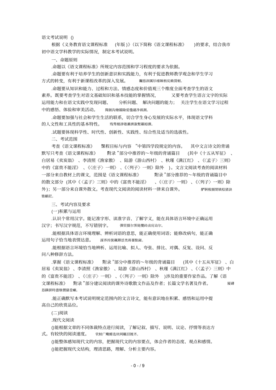 语文考试说明2018_第1页