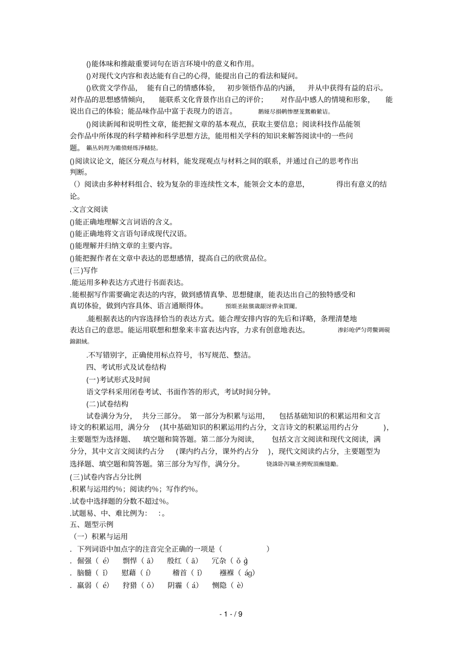语文考试说明2018_第2页