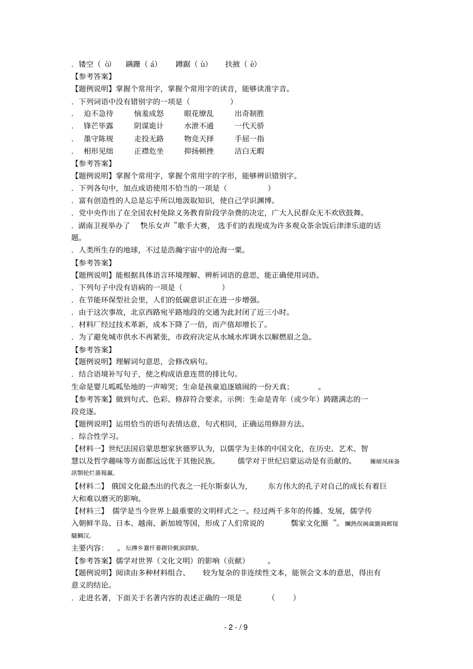 语文考试说明2018_第3页