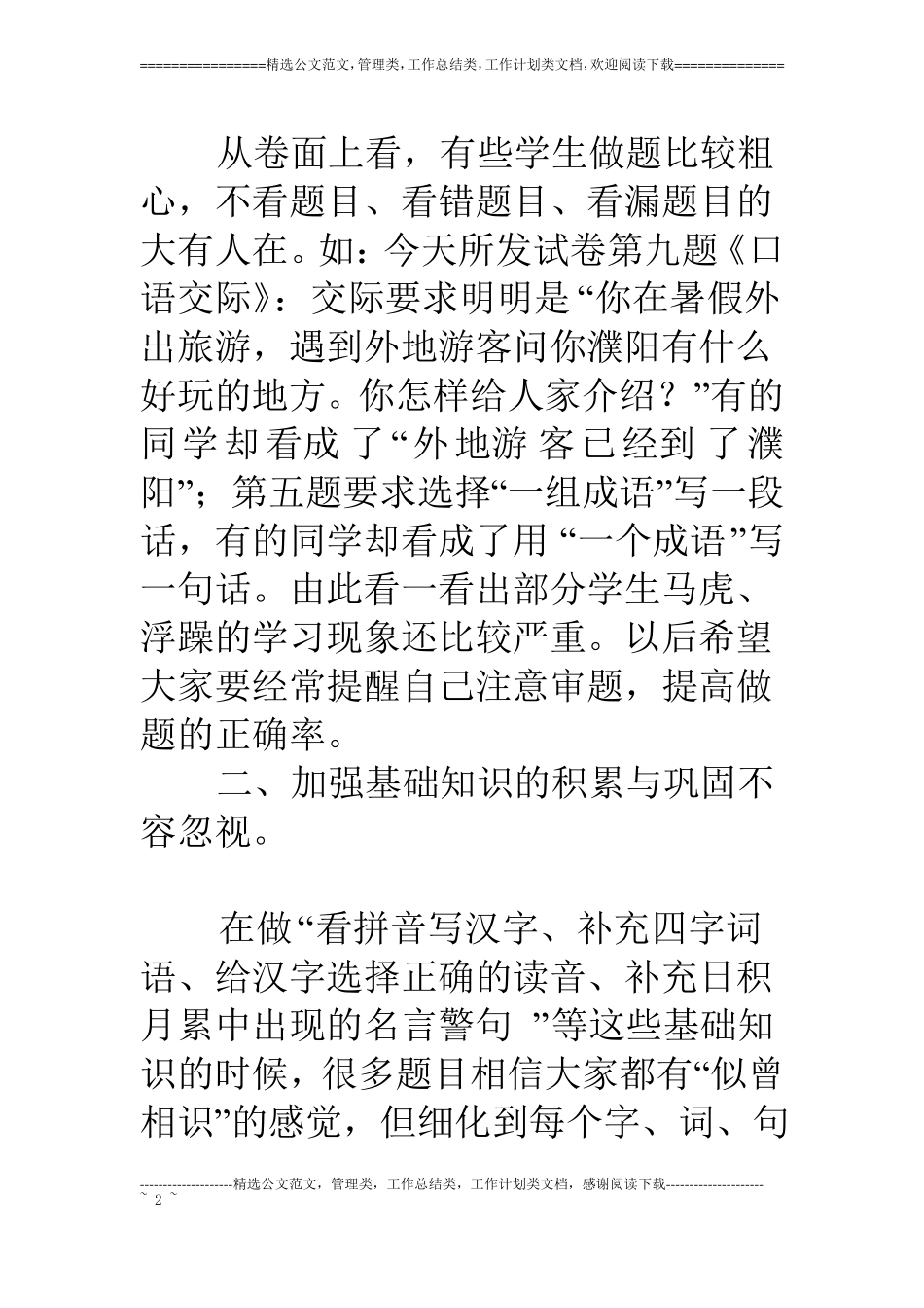 语文考试反思,考试后的反思_第2页