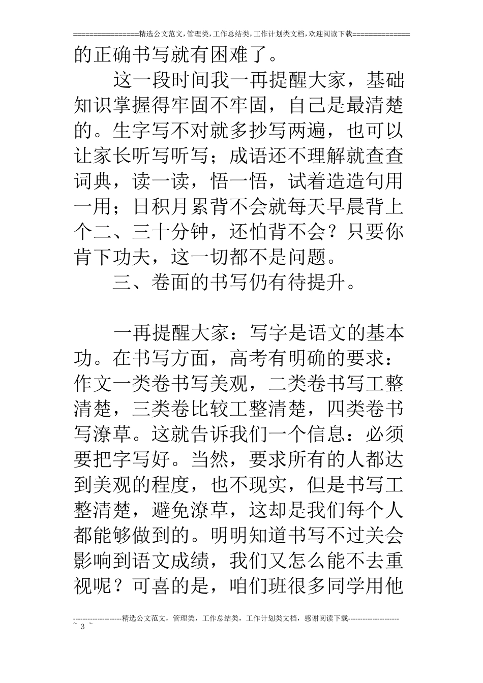 语文考试反思,考试后的反思_第3页
