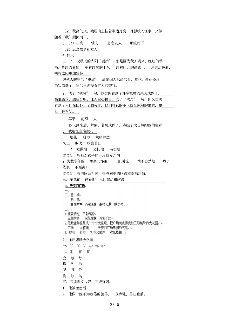 语文补充习题参考答案_第2页