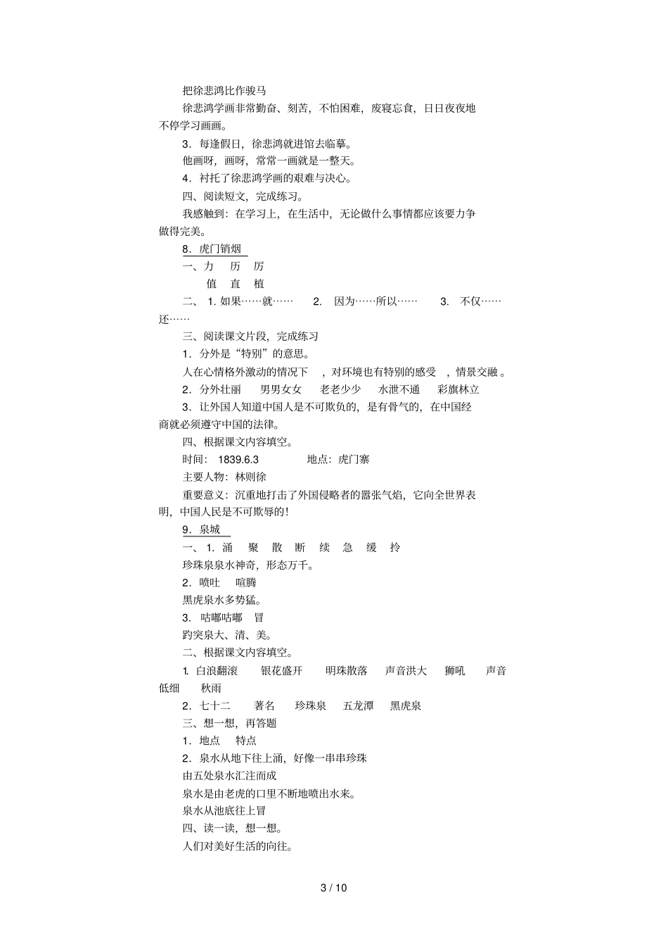 语文补充习题参考答案_第3页