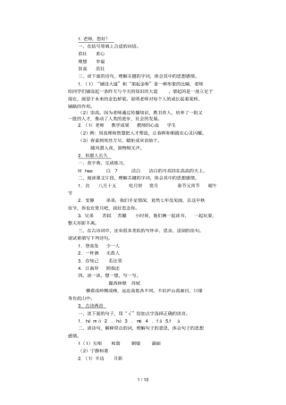 语文补充习题参考答案