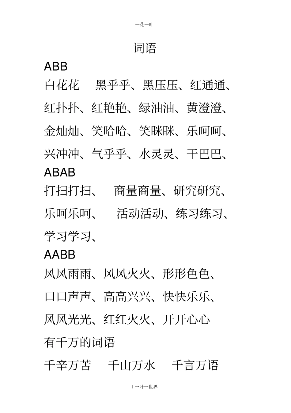 语文综合知识Microsoft文档_第1页