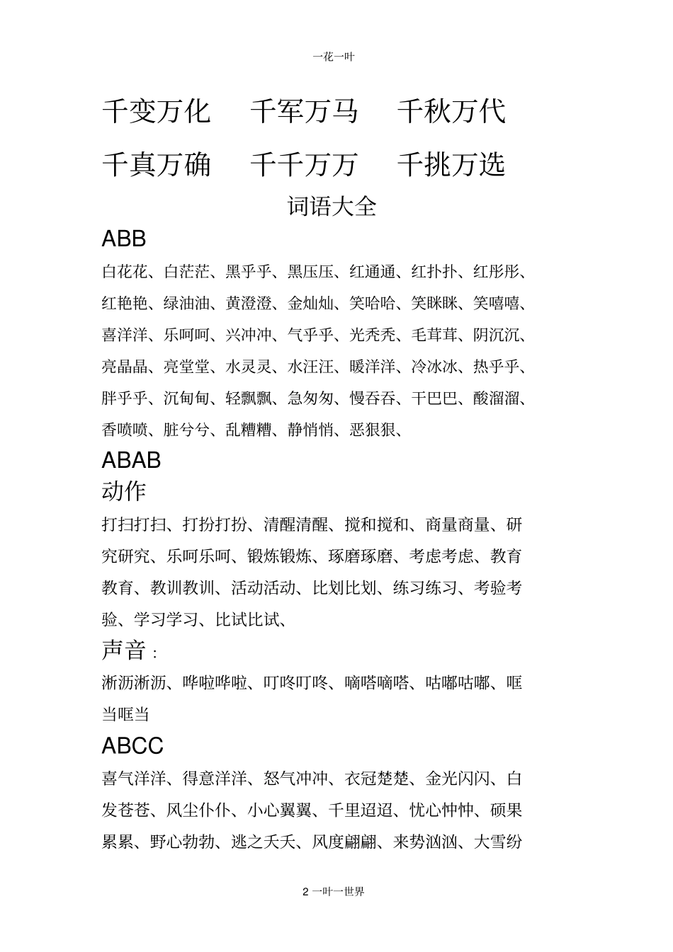 语文综合知识Microsoft文档_第2页