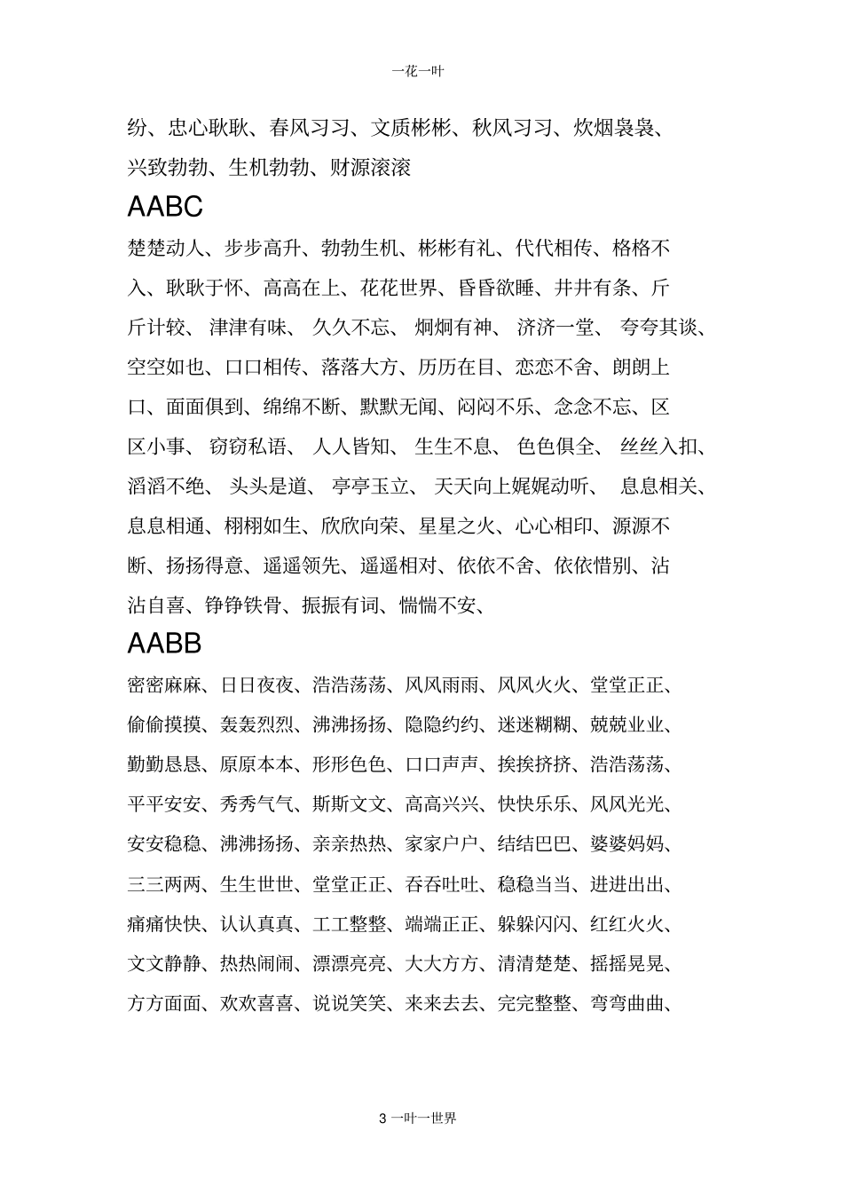 语文综合知识Microsoft文档_第3页