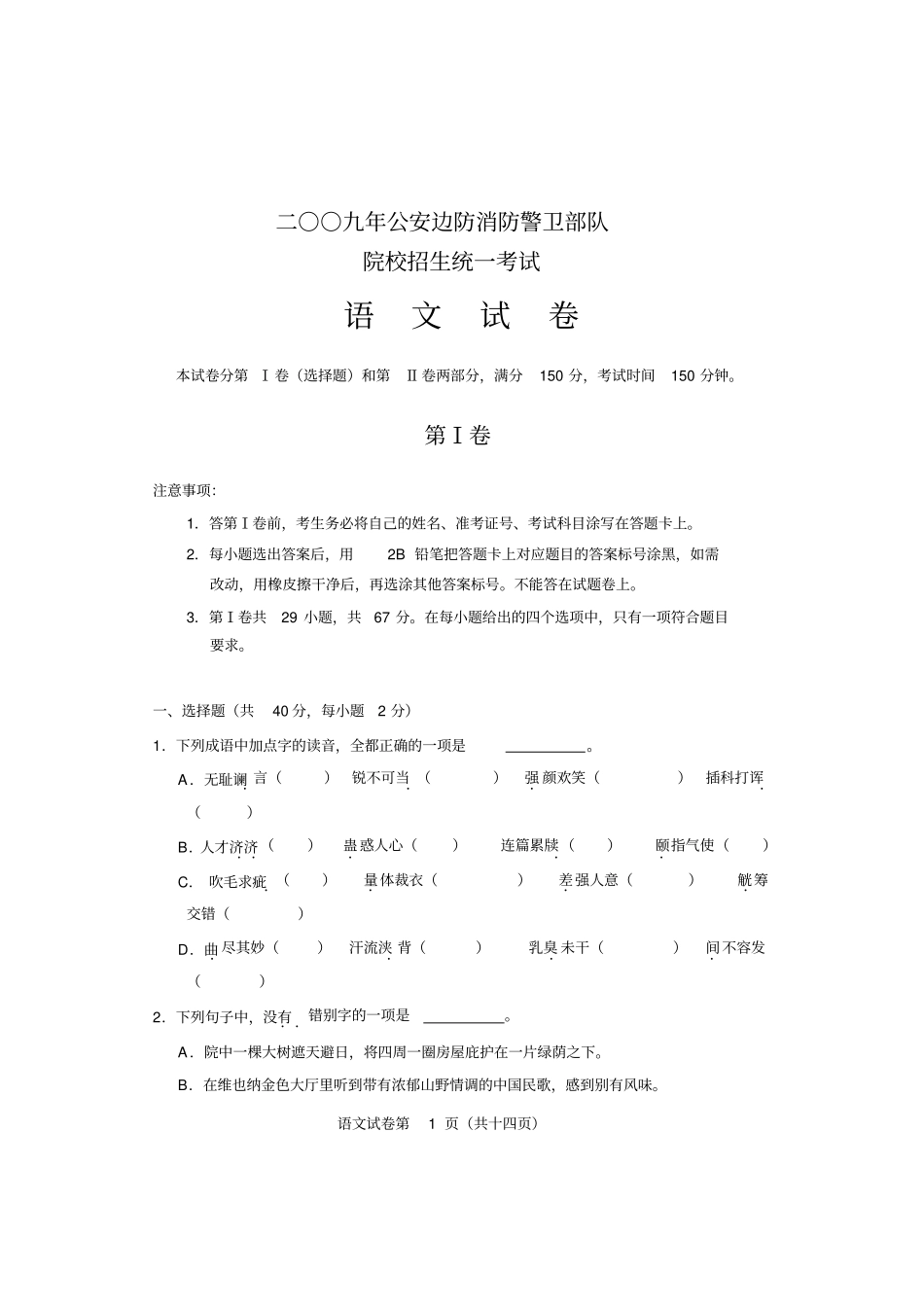 语文考试题目_第1页