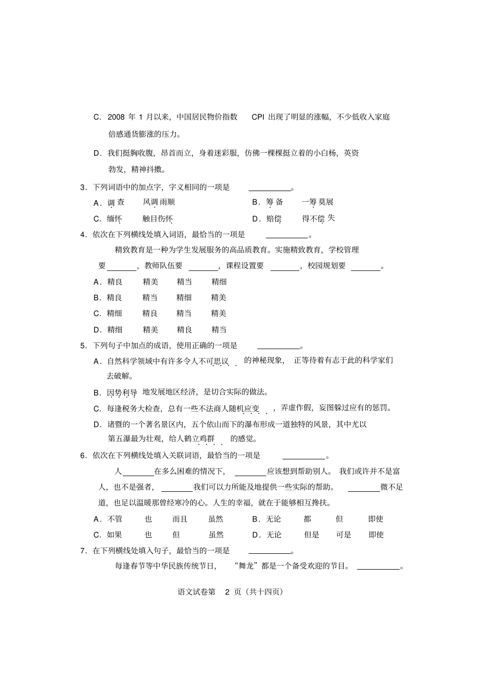 语文考试题目_第2页
