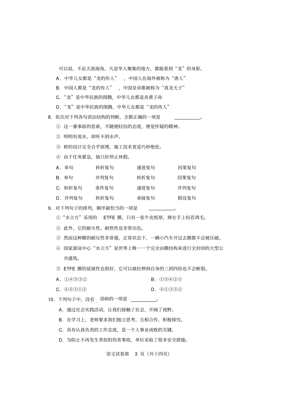 语文考试题目_第3页