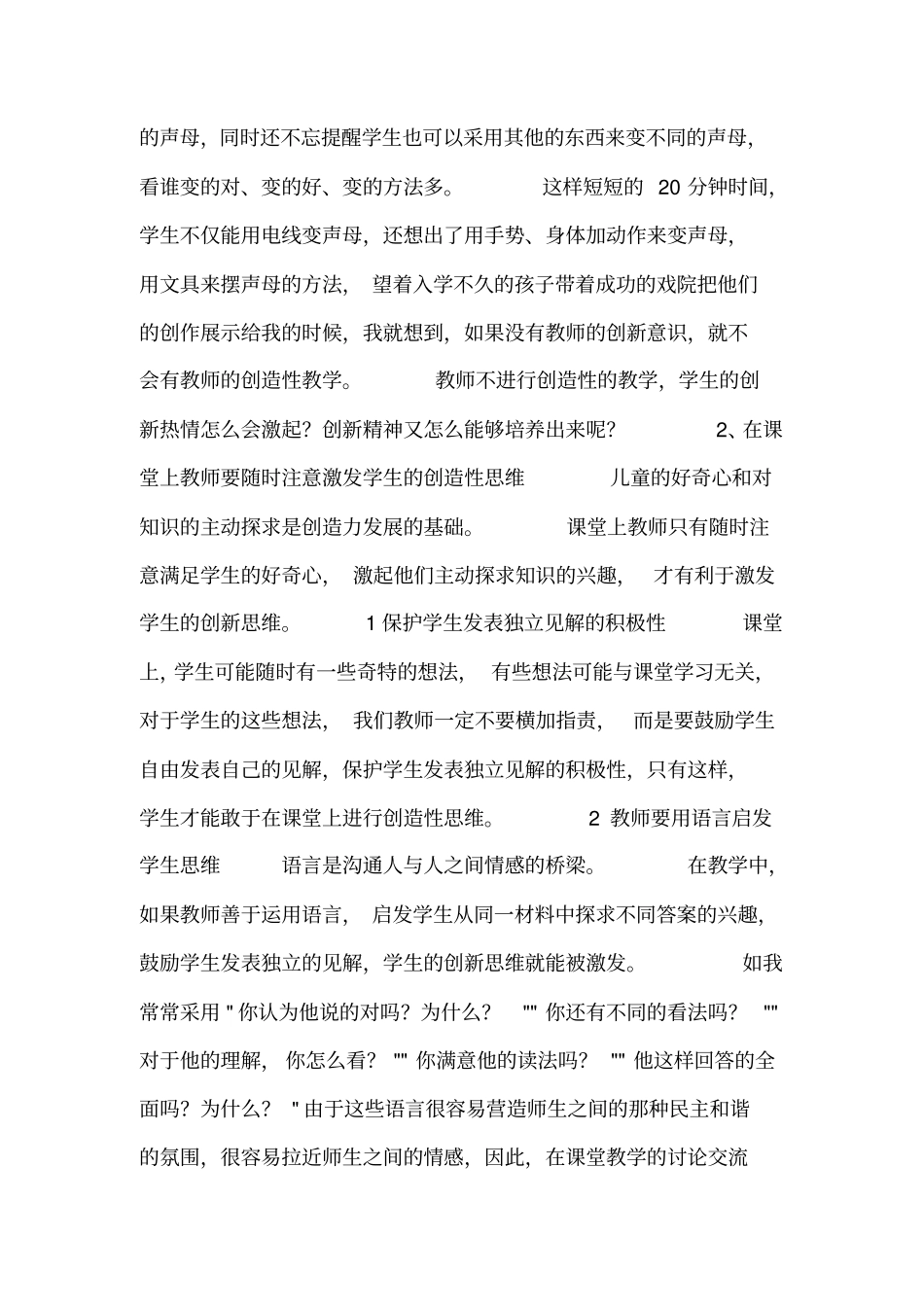 语文课堂教学中如何培养学生的创新能力_第2页