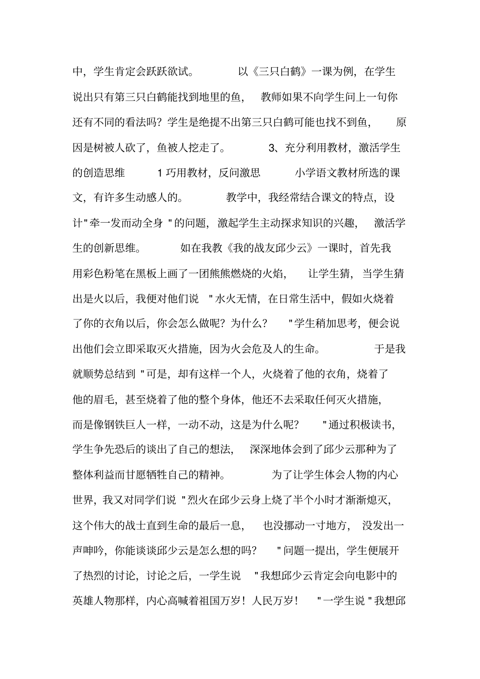 语文课堂教学中如何培养学生的创新能力_第3页