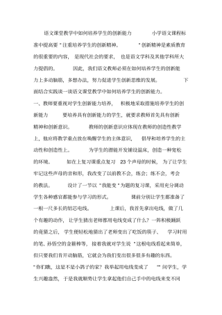 语文课堂教学中如何培养学生的创新能力