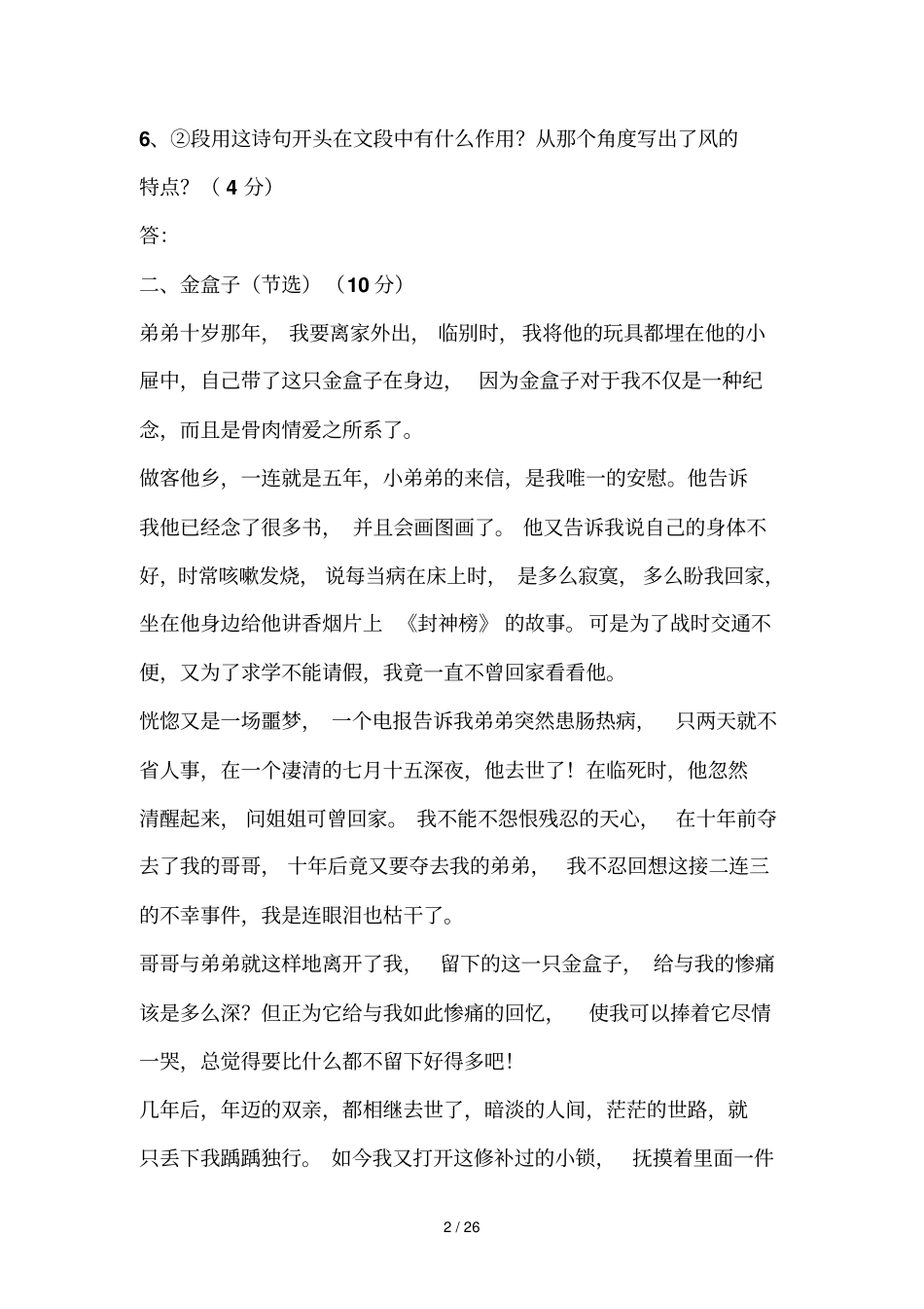 语文课外阅读题精选附参考答案_第2页