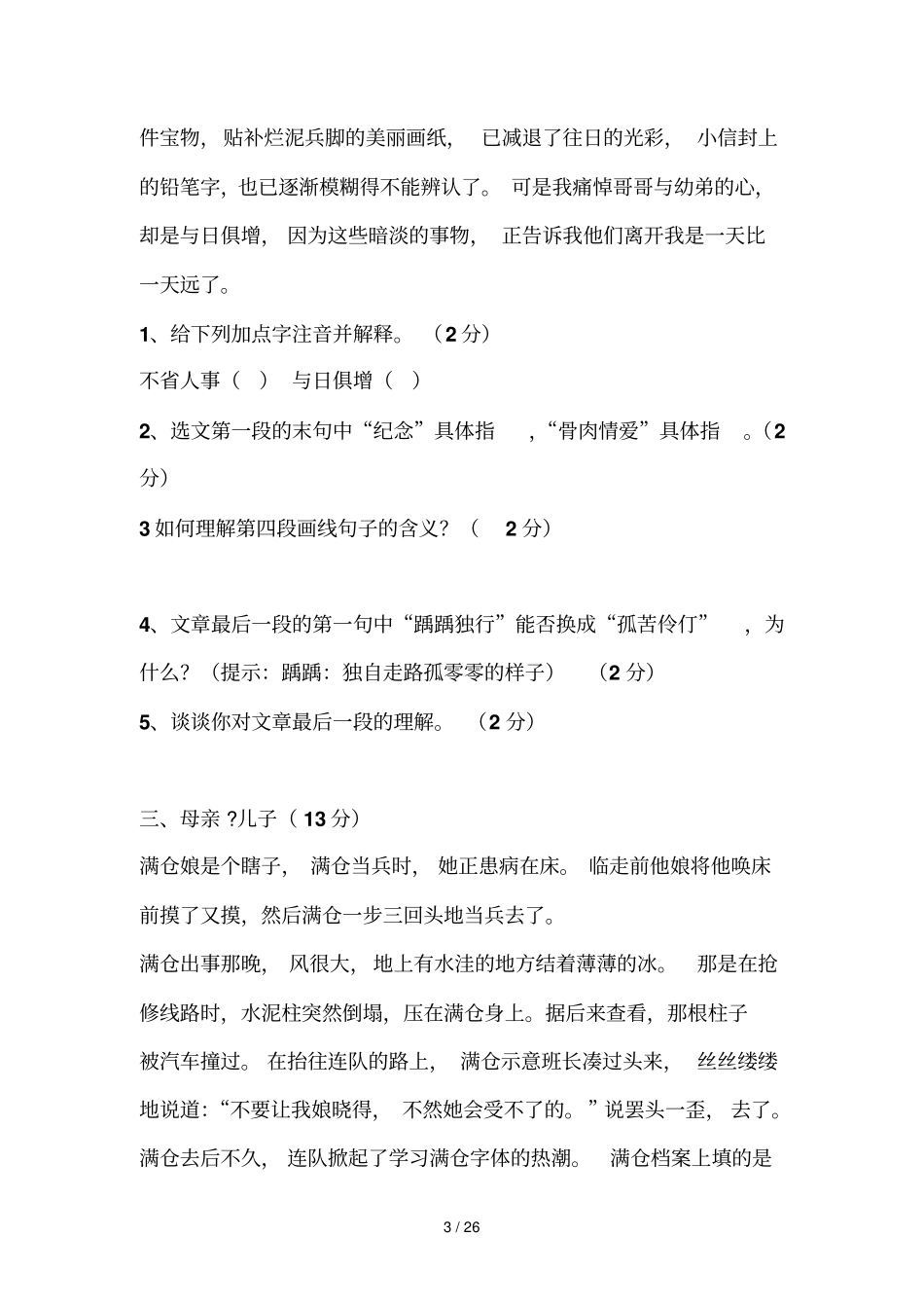 语文课外阅读题精选附参考答案_第3页