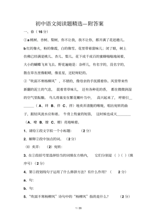 语文课外阅读题精选附参考答案