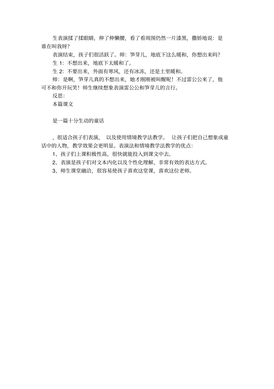 语文课文笋芽儿片断赏析_第2页