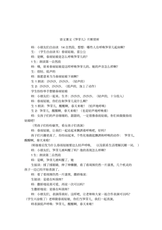 语文课文笋芽儿片断赏析
