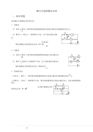 初中物理测小灯泡的额定功率