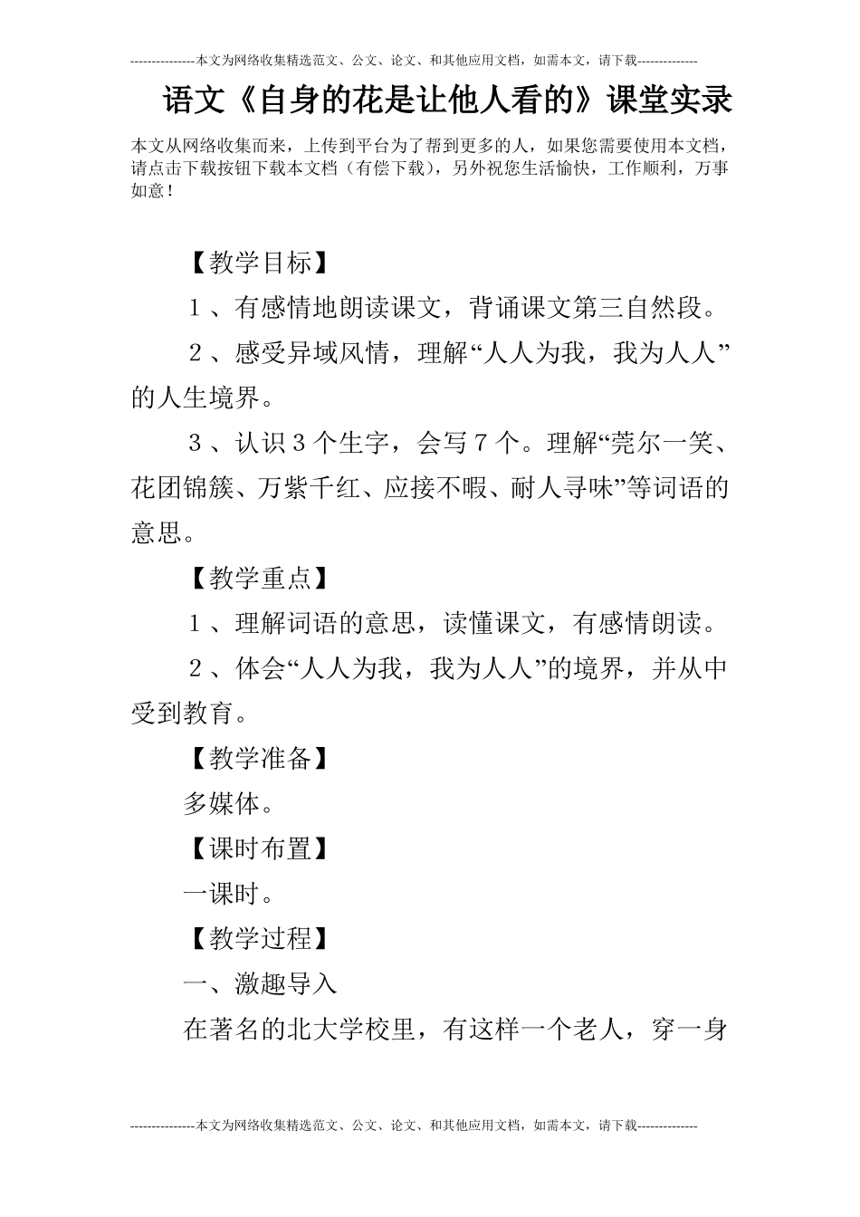 语文自身的花是让他人看的课堂实录_第1页
