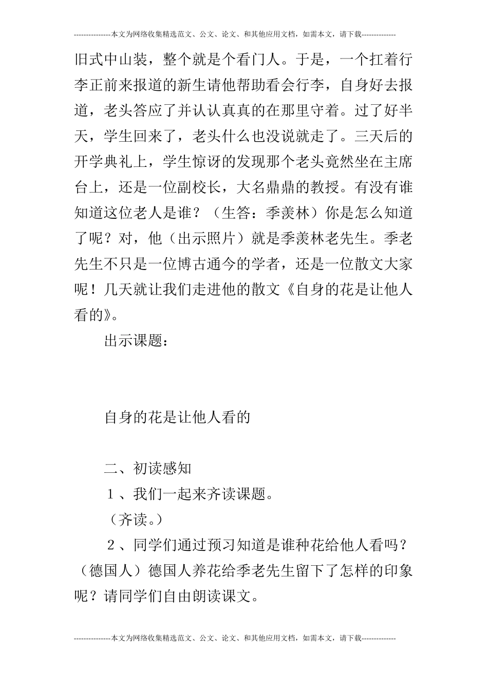 语文自身的花是让他人看的课堂实录_第2页
