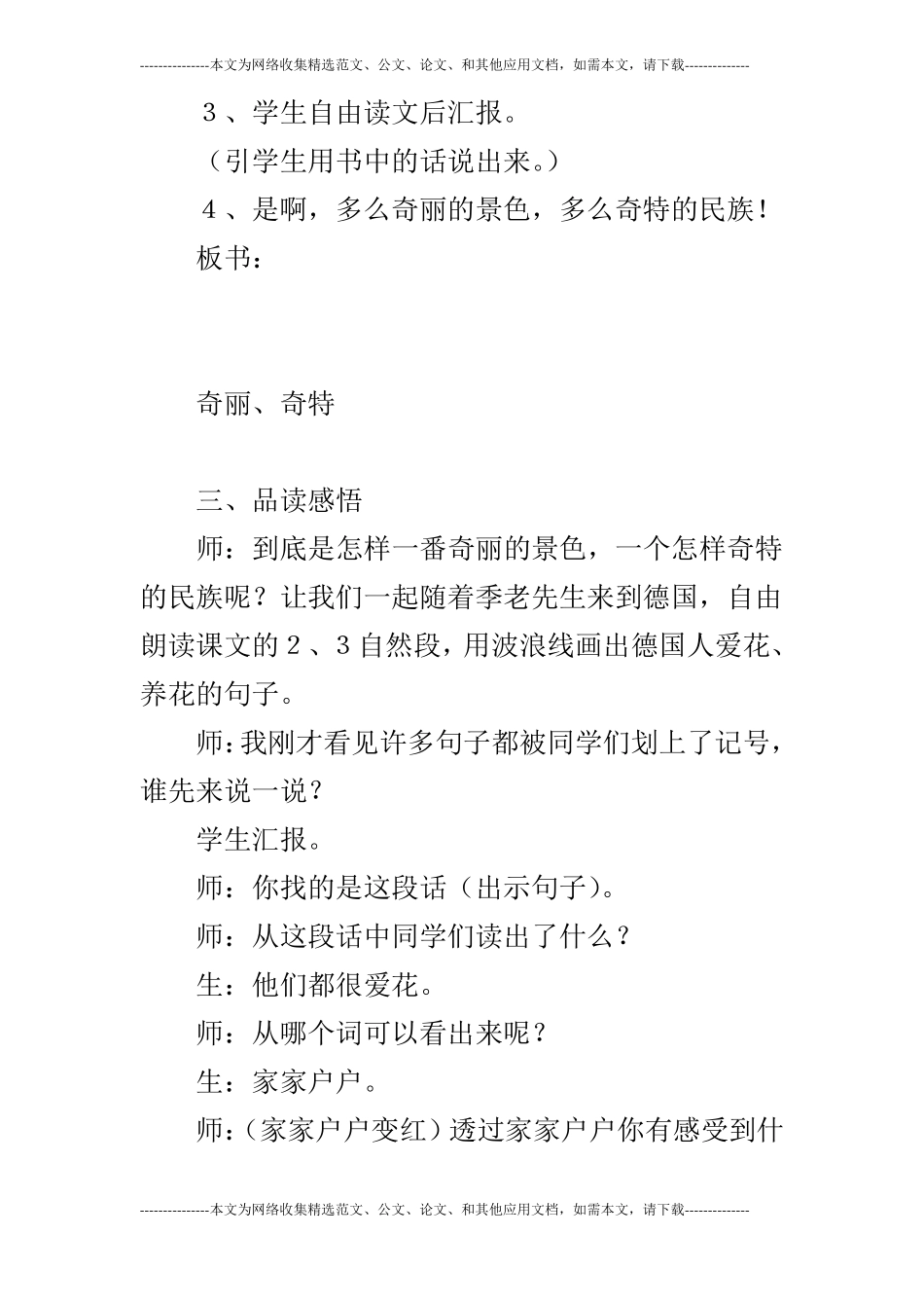 语文自身的花是让他人看的课堂实录_第3页