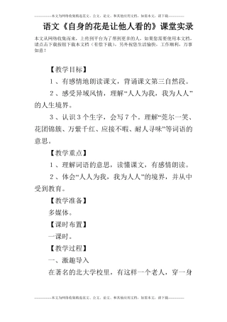 语文自身的花是让他人看的课堂实录