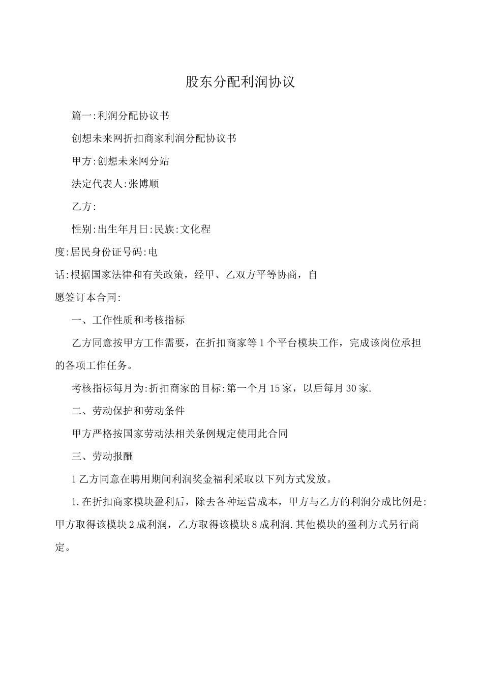 股东分配利润协议_第1页