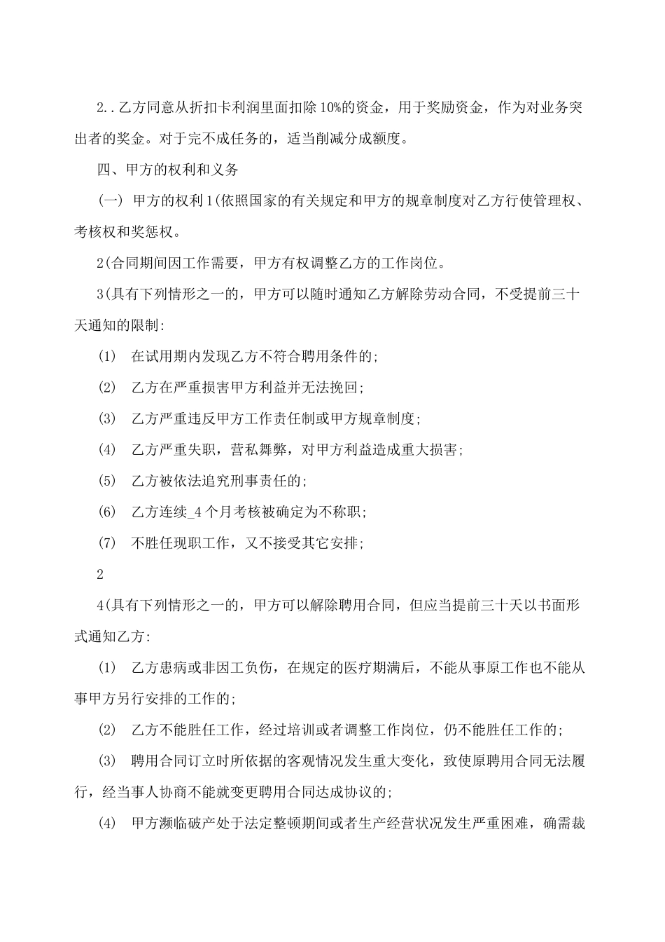 股东分配利润协议_第2页