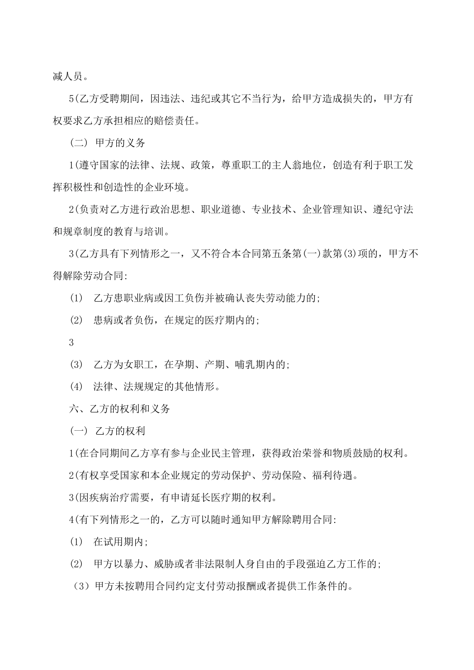 股东分配利润协议_第3页